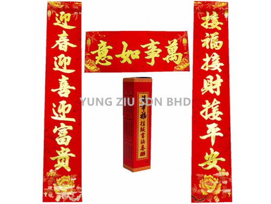 1.3M WALL DECORATION(1BOX)CNY(10244)